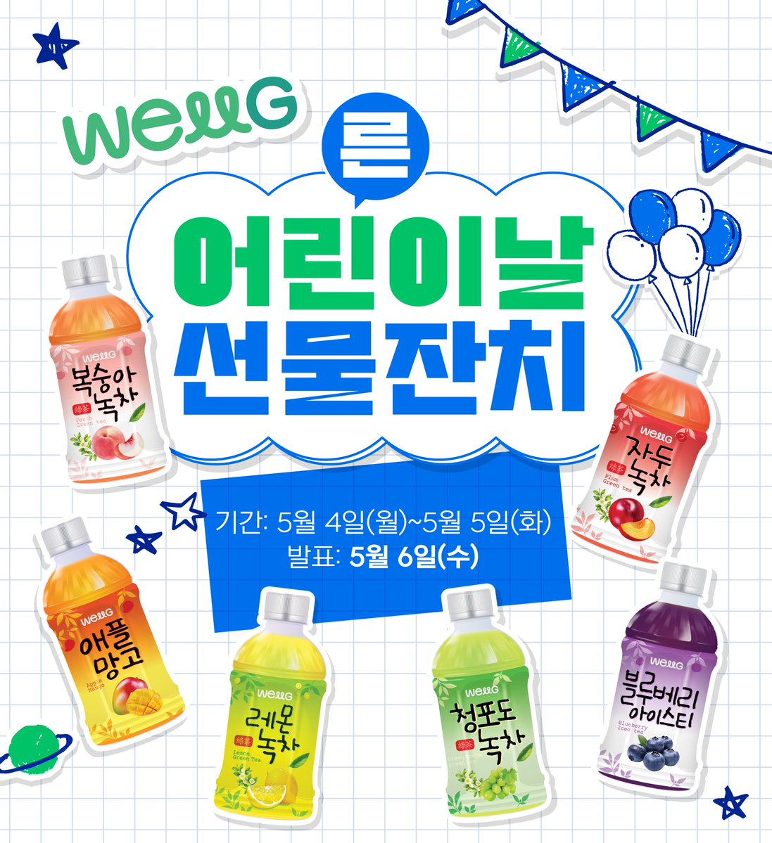 웰그린WELLG tweet media