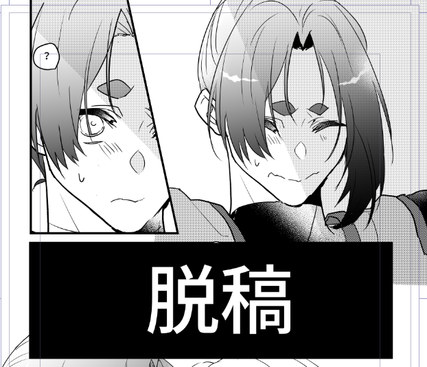 あああああ 脱稿あああああああああああああ