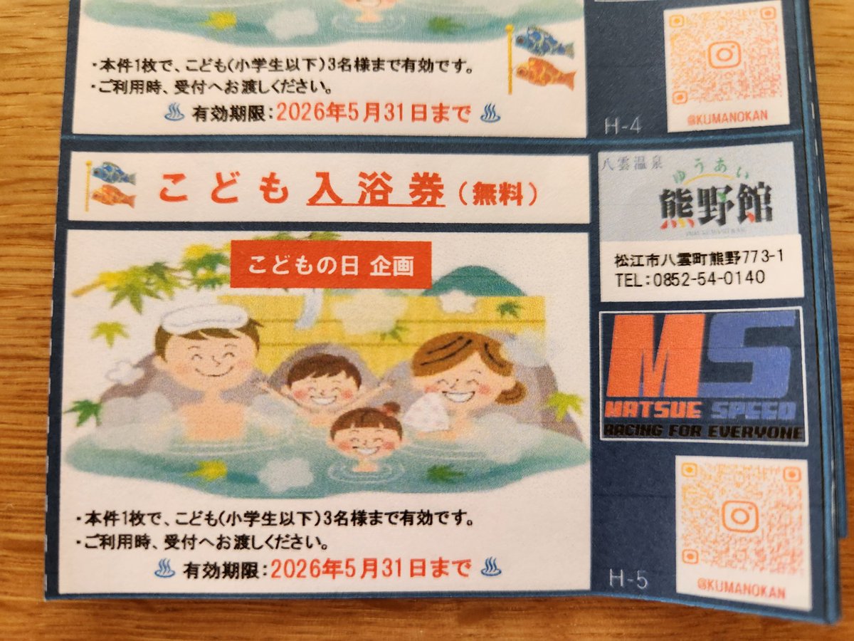 ミニ四駆を走らせて、レースに挑んで、温泉に入ってリフレッシュ！
※枚数に限りがあります。