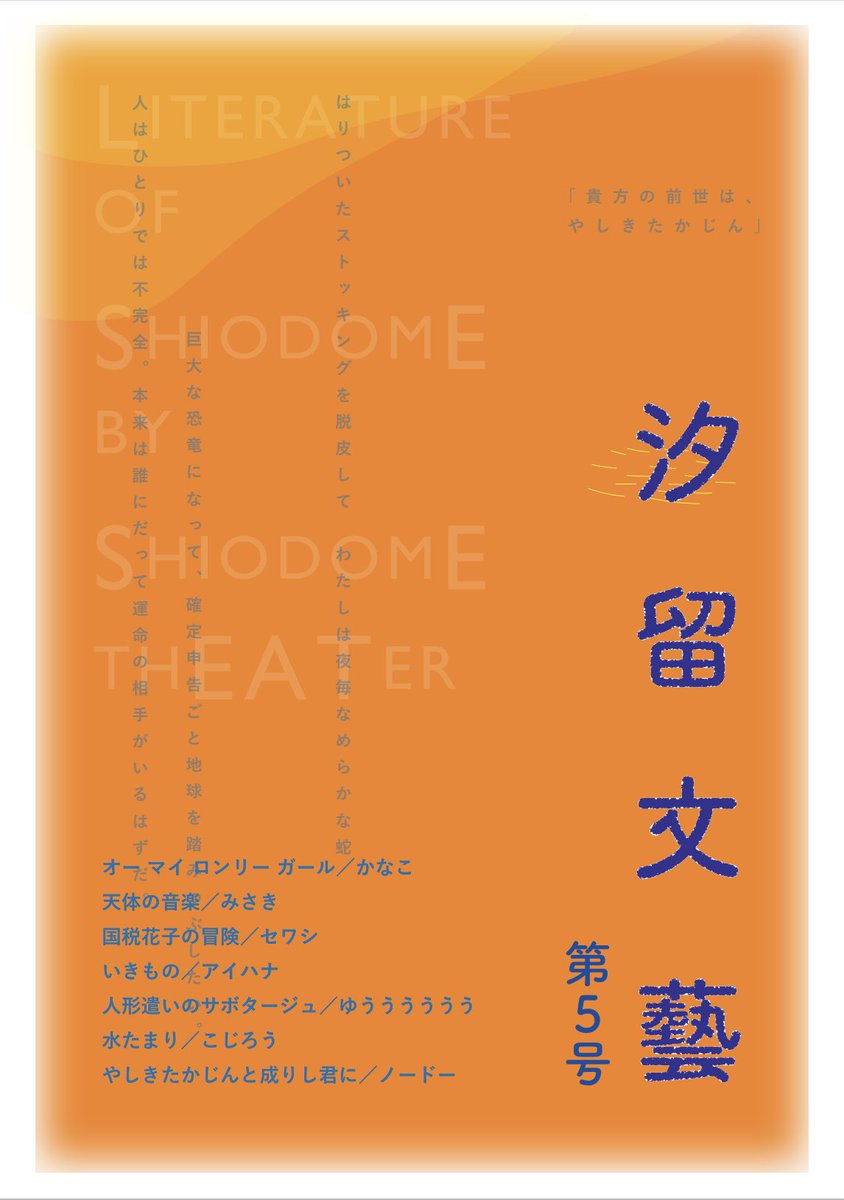 汐留座@文学フリマ東京42【Q-01】 tweet media