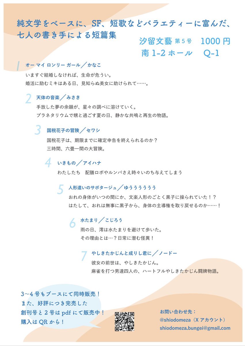 汐留座@文学フリマ東京42【Q-01】 tweet media