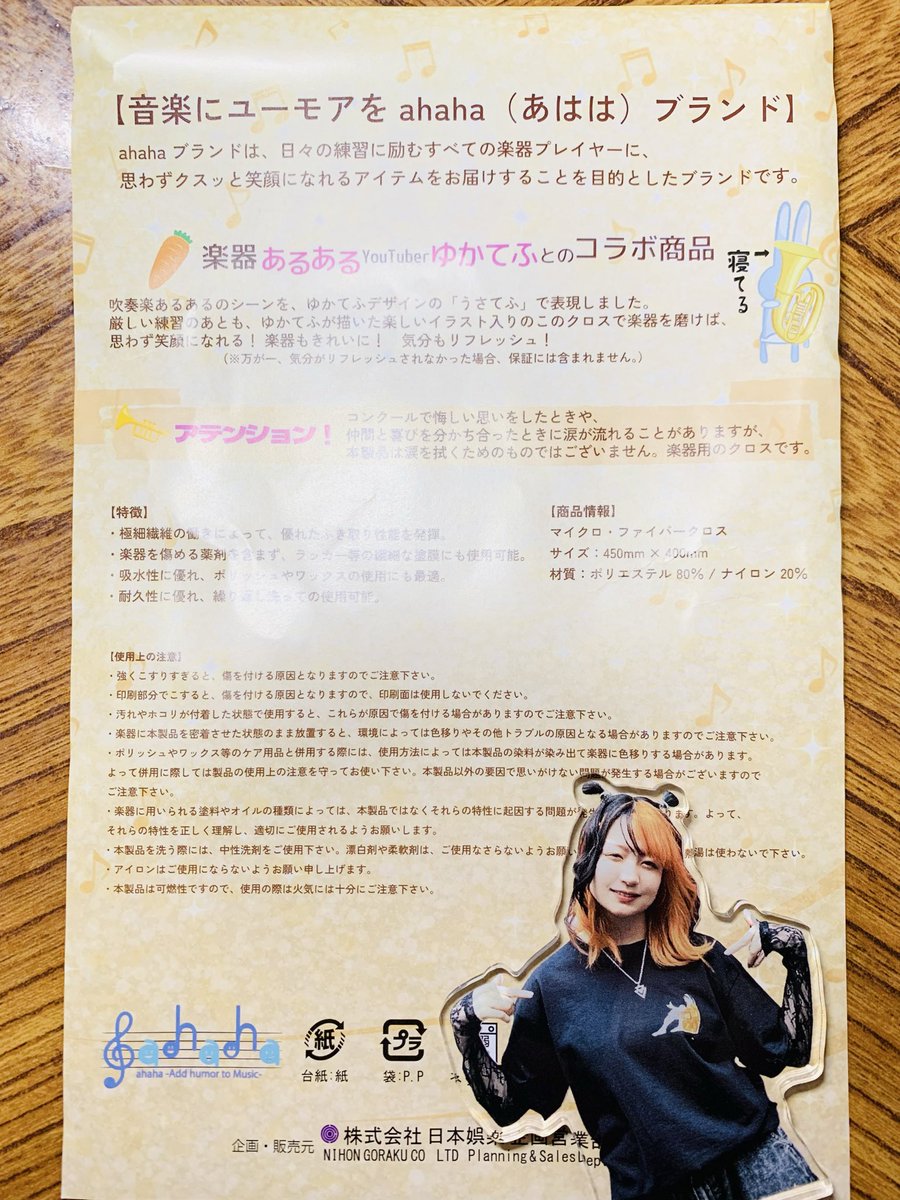 diffcultebitefu's tweet photo. ゆかてふさんと日本娯楽さんとのコラボ商品
「吹奏楽あるあるクロス」が届きました‼️🥕
かわいいと思っていたけれど
実物は「うさてふ」の表情豊かすぎてめちゃ良いし、楽器のゆるい再現度が素晴らしい👏✨
そしてパッケージの裏面までクスッと笑えるハイクオリティ😆🎵
#ゆかてふ
#日本娯楽
#ahaha https://t.co/Unr2LUWGhd