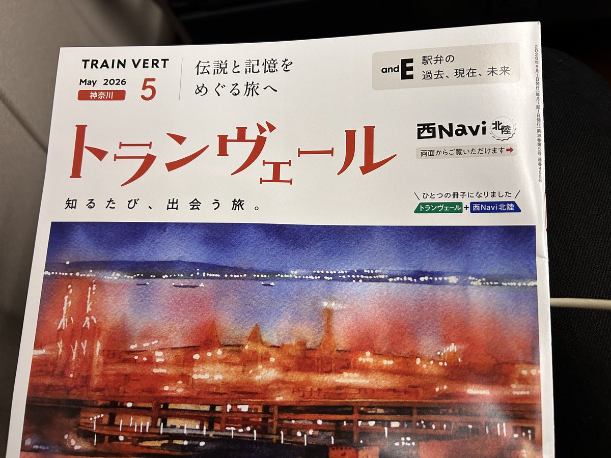 tohru700's tweet photo. 上越新幹線、座席ポケットにある車内誌「トランブェーヴェール」今月から、西日本の「西Navi」との統合版になってますね😊

#上越新幹線 https://t.co/a0k7ZPTkWN