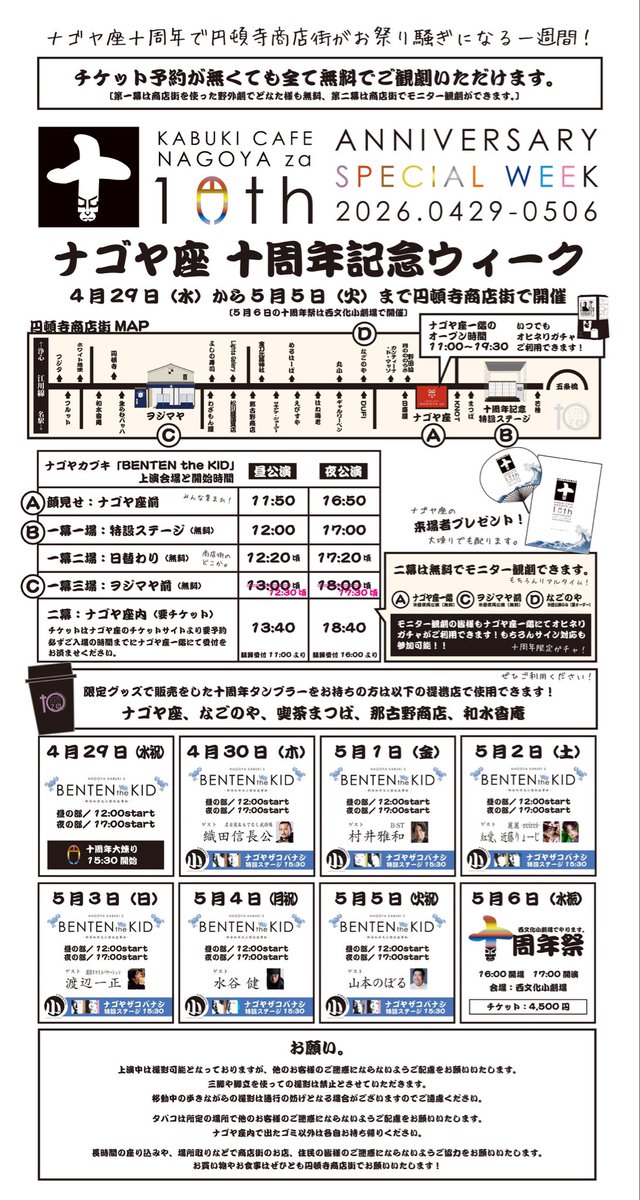 ナゴヤ座 -NAGOYA za- tweet media
