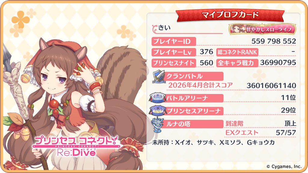きい＠プリコネ tweet media