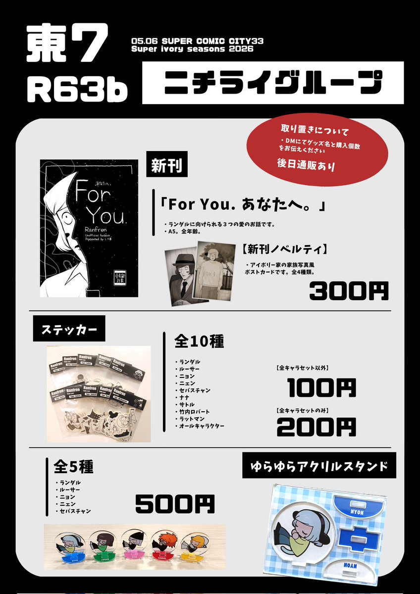 しづ草5/6東７ Ｒ63b tweet media