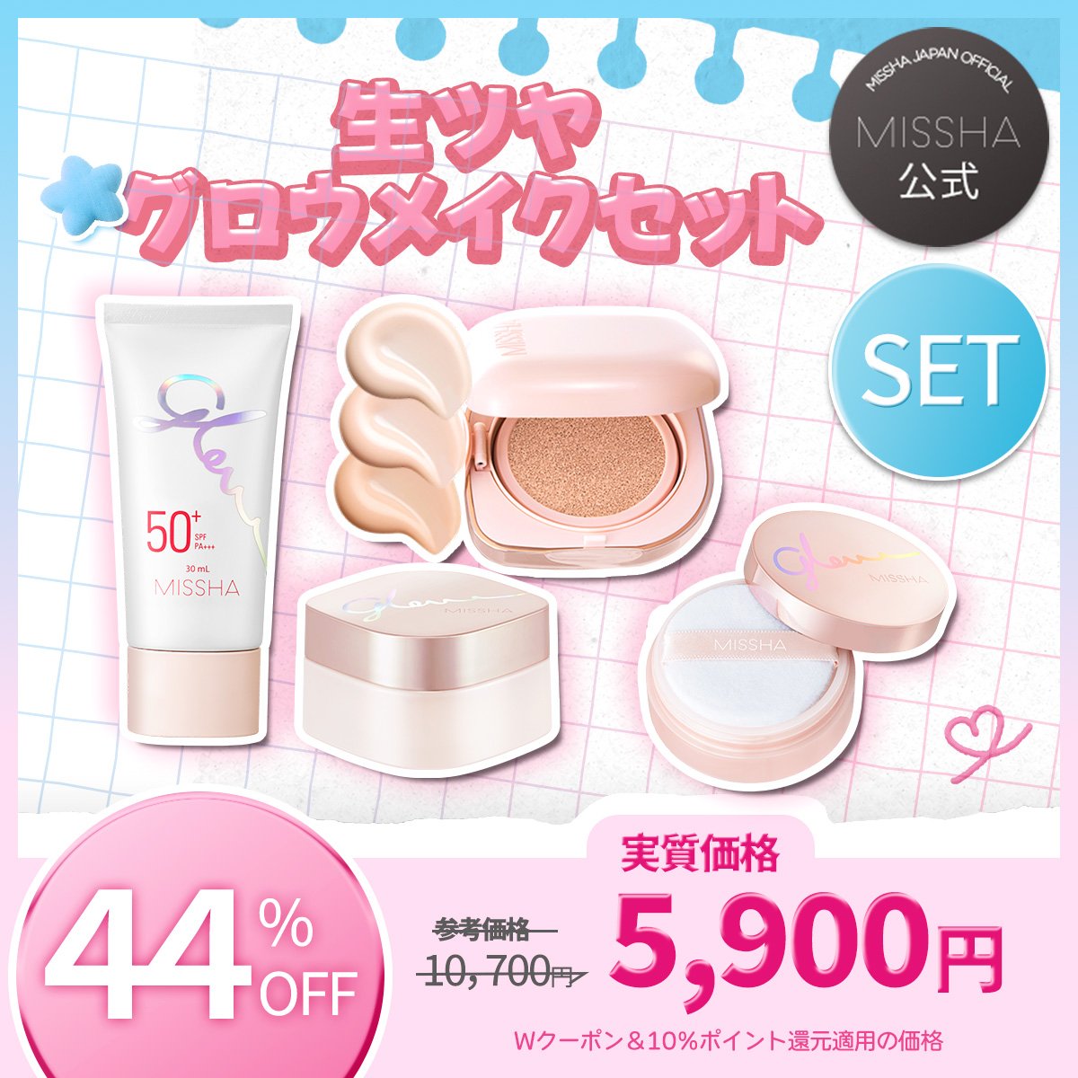 ミーシャ♥感謝セール5〜10%引き中✨️ ミシャジャパン公式 (@missha_japan) / Posts / X