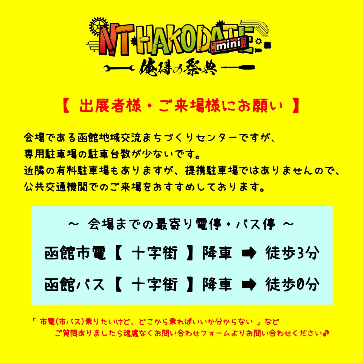 NT函館〜俺得の祭典〜 tweet media