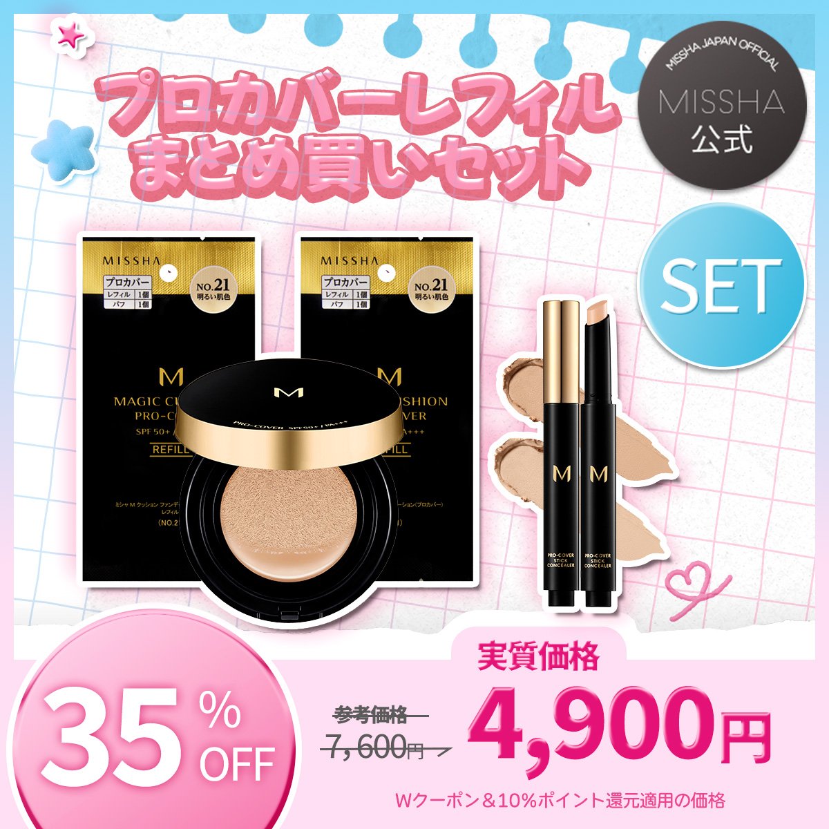 ミシャジャパン公式 (@missha_japan) / Posts / X