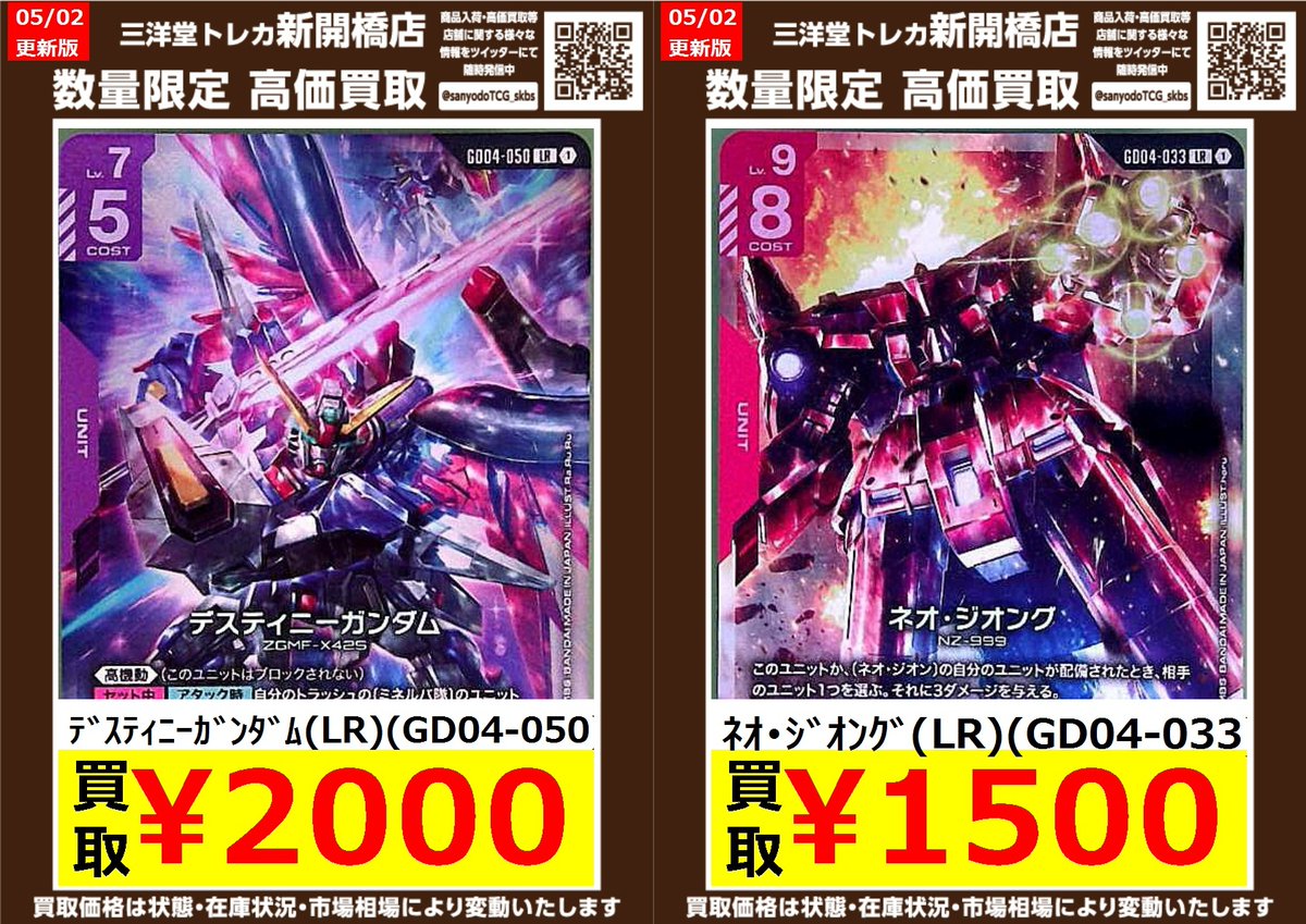 GCG　 デスティニーガンダム　LR４枚　Phantom Aria 収録カード紹介】 パラレルカード「デスティニーガンダム」を紹介