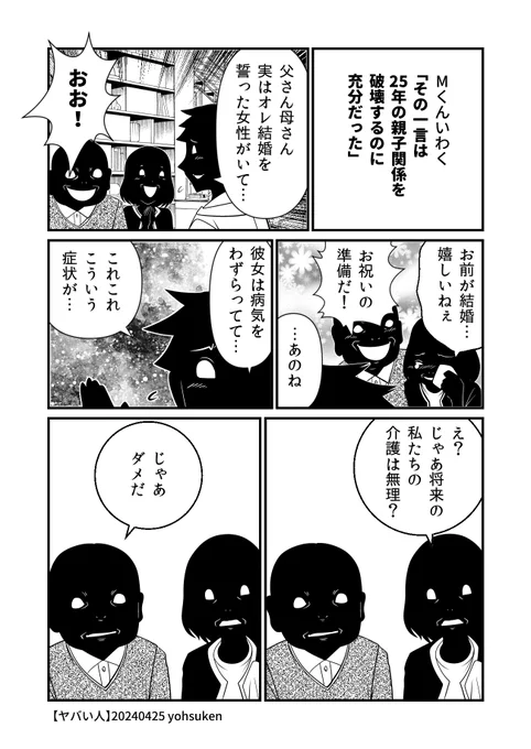 【再掲】
25年の親子関係、たった一言で崩壊す
#ヤバイヒトR 