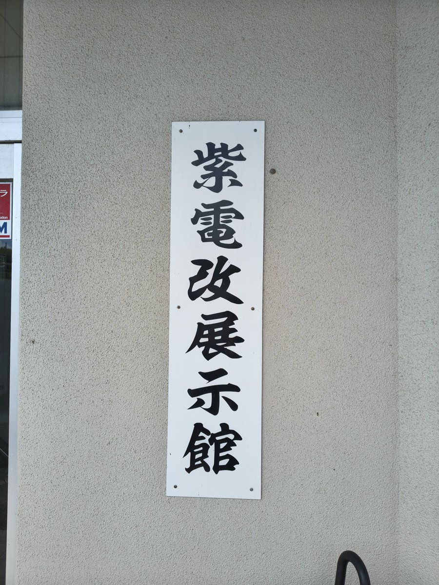 Ron@駅メモ tweet media