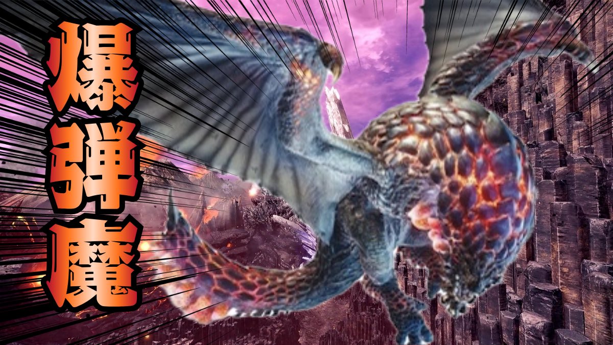 pepenshi8982's tweet image. 10時から〜‼️
爆弾鳥倒すぞ‼️
なんなら行ける所まで‼️‼️‼️
#MHW