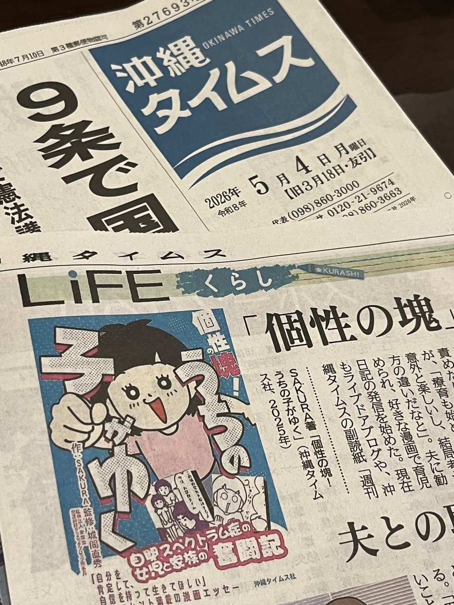 SAKURA01197784's tweet photo. 本日発行の沖縄タイムスに、私のインタビュー記事が掲載されています😆
沖縄在住の方で、沖縄タイムス購読中の方は読んでいただけると嬉しいです😊 https://t.co/HlYt1EVwCl