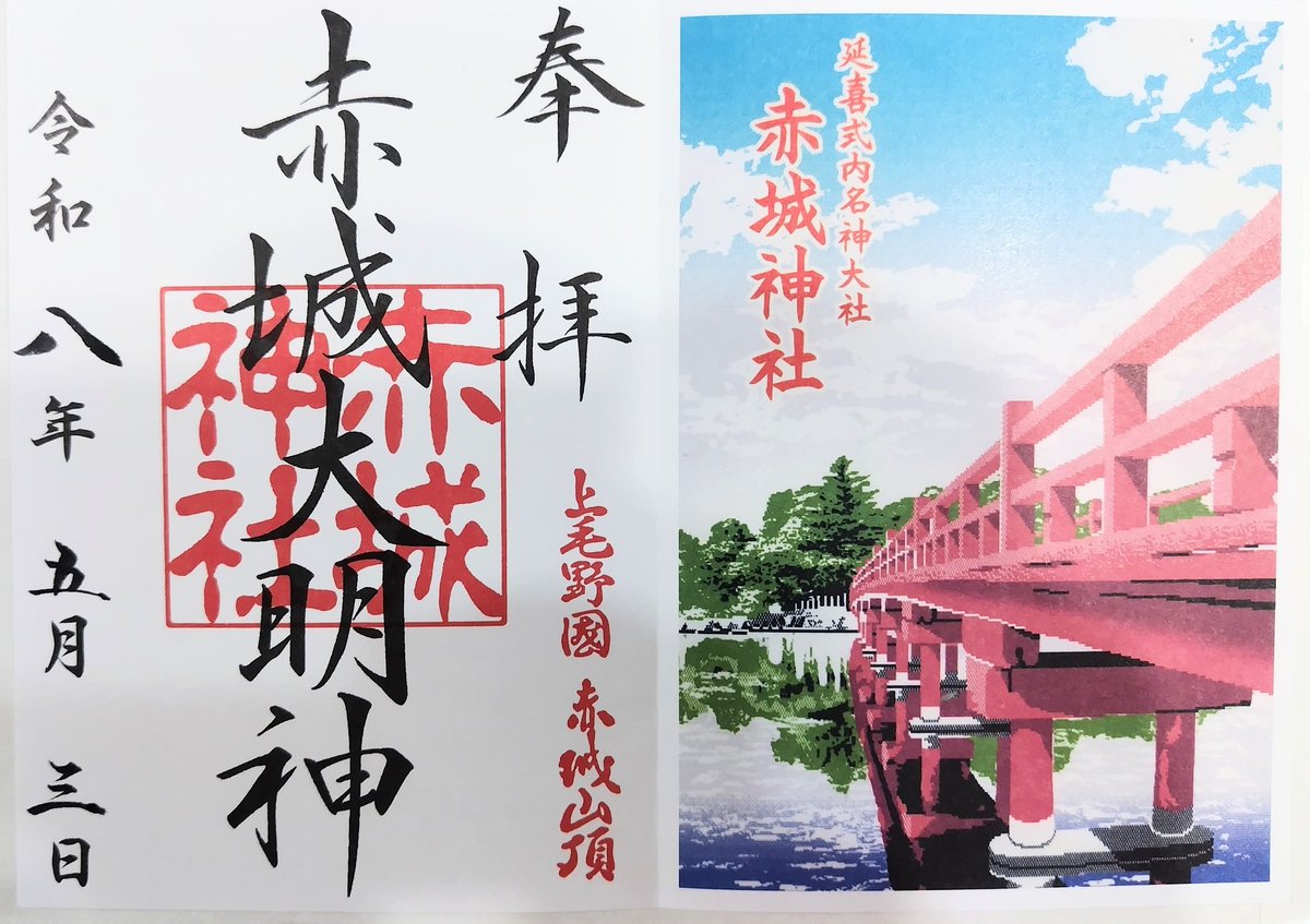 supika331's tweet photo. #三夜沢赤城神社
#赤城神社
次に向かった場所は赤城神社
群馬県前橋市三夜沢町に鎮座する
赤城神社(三夜沢)に参拝・御朱印・御神水を頂きました、
また、赤城山山頂に鎮座する赤城神社にも参拝・御朱印・御朱印帳を購入しました。 https://t.co/OpbaV8DSc3