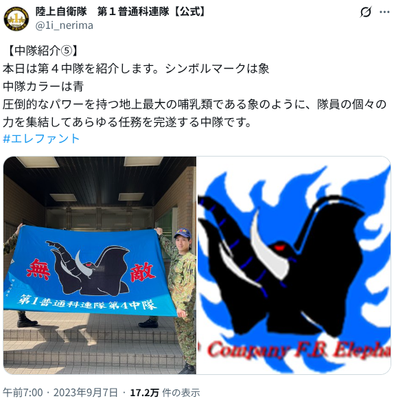 陸上自衛隊 第1普通科連隊【公式】 【中隊紹介⑤】 本日は第4中隊を