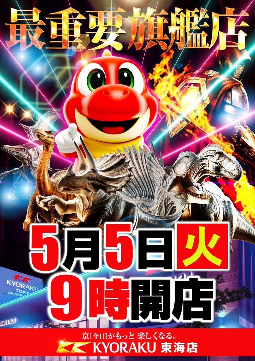 明日5月5日(火) 朝9時OPEN 《8時40分より抽選開始》 再集合