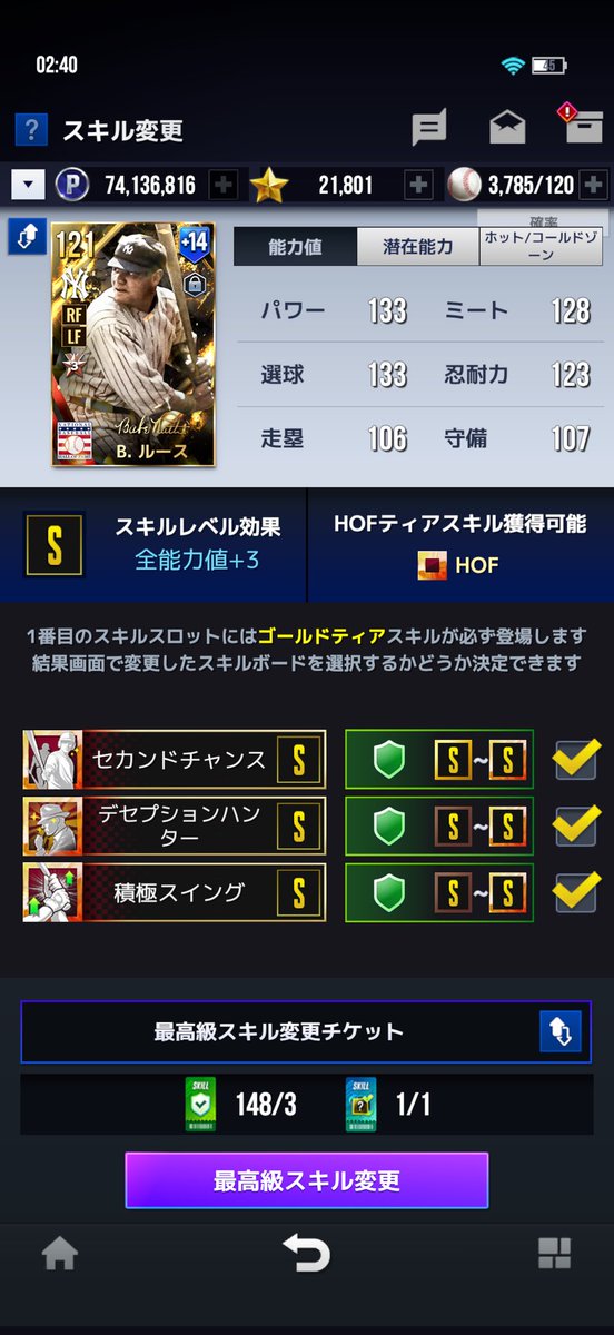 gowmandesu's tweet photo. うぉ〜！これは嬉しい！！！
HOFスキル3つ！！ https://t.co/WrvRPeoDmp