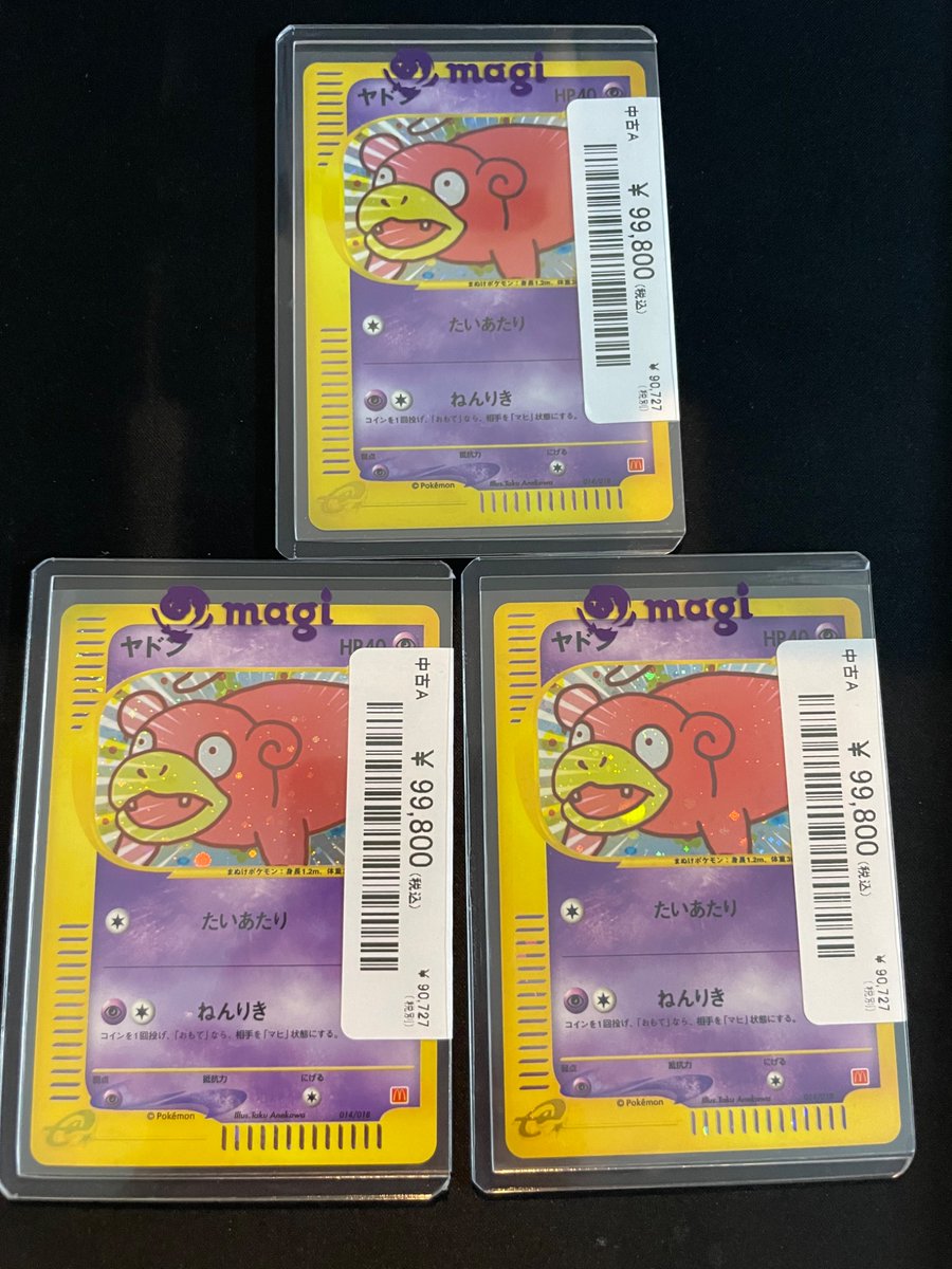 🔥ポケカ入荷情報🔥】 eカード入荷いたしました😻☆ 🔮ヤドン