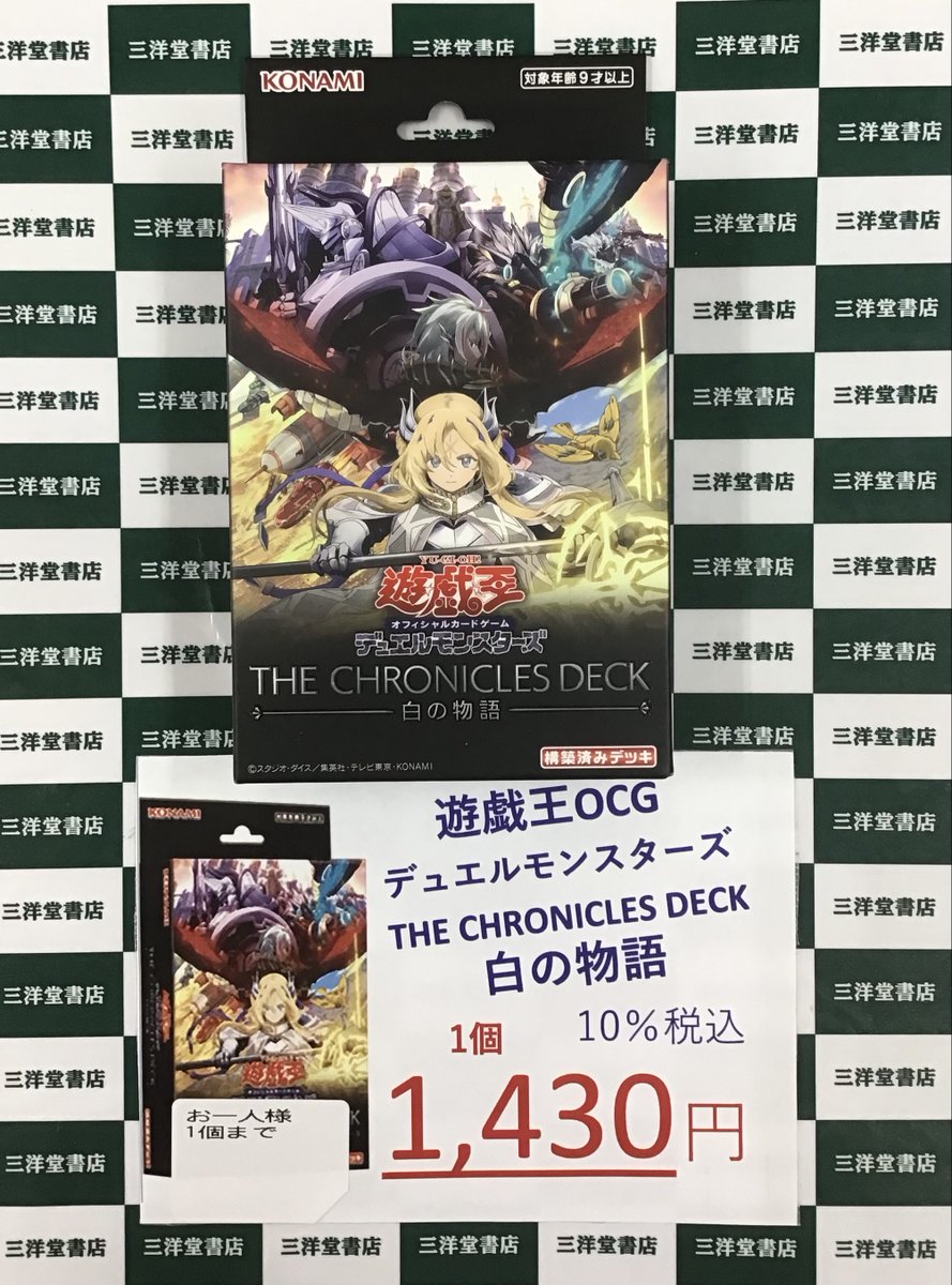遊戯王】 ザ・クロニクル・デッキ ✨『白の物語』✨ ✓こちら再入荷