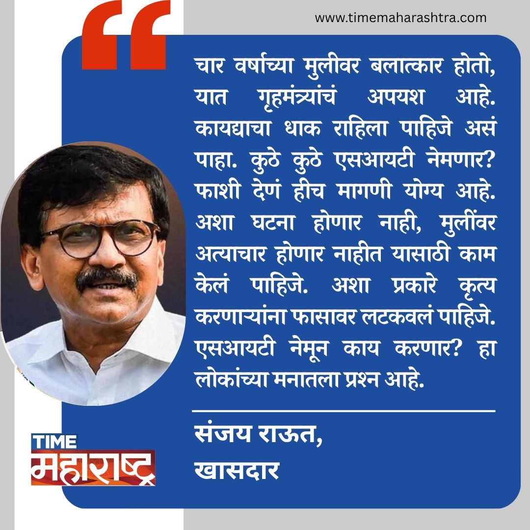 TimeMaharashtra's tweet image. #Shivsena #ShivsenaUBT #timemaharashtra #political #sanjayraut #maharashtra #udhavthakreysaheb