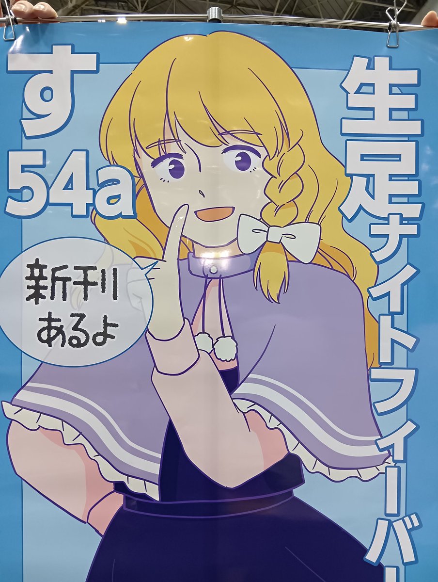 そろそろ撤収いたします〜!
ポスター欲しい方おられませんか? 