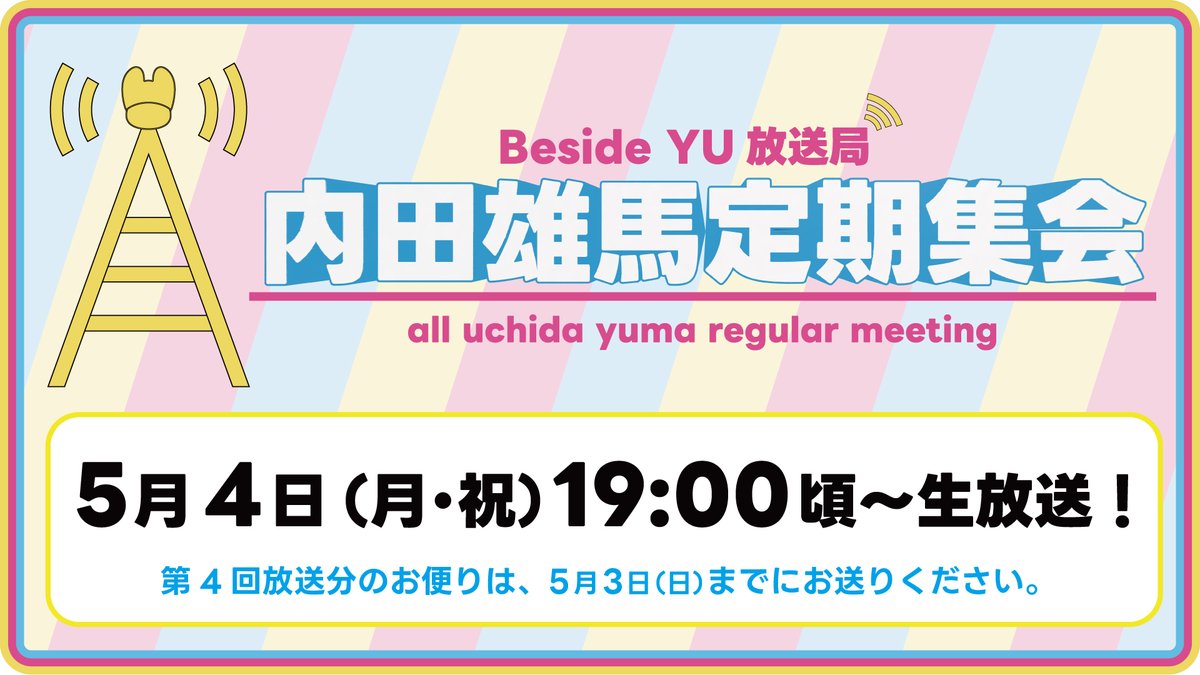 内田雄馬公式アカウント (@yuma_u_official) / Highlights / X