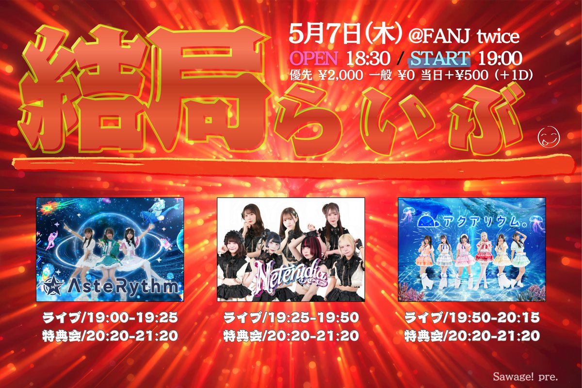 ライブ情報】 🗓️5月7日（木） 結局らいぶ。 📍FANJ twice ⏰OPEN 18