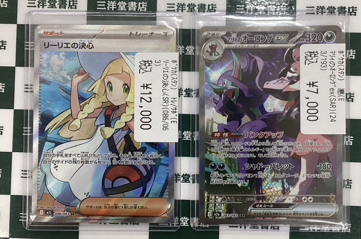 ポケカ 高額カードをお持ち込みいただきました‼️ リーリエの決心(SR