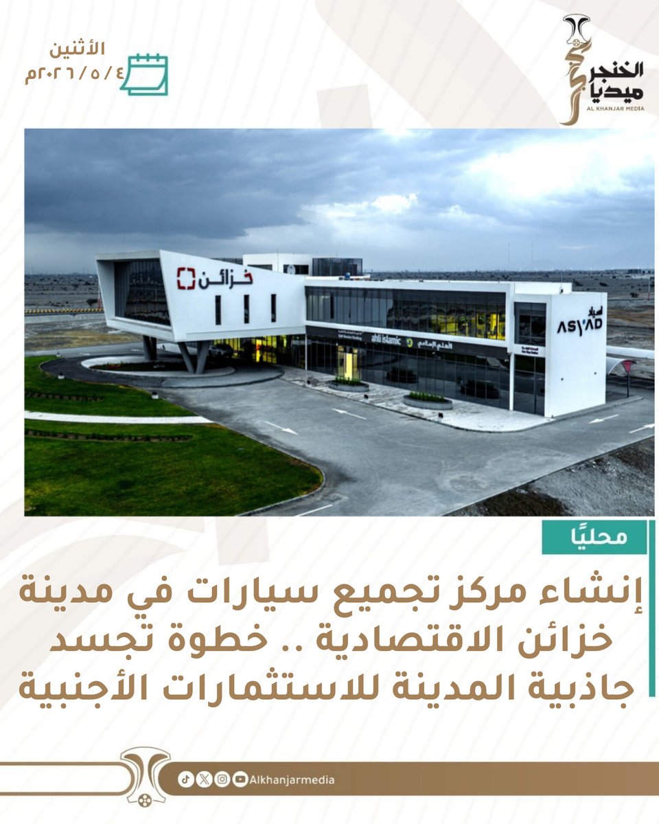 AlKhanjar Media الخنجر للإعلام tweet media