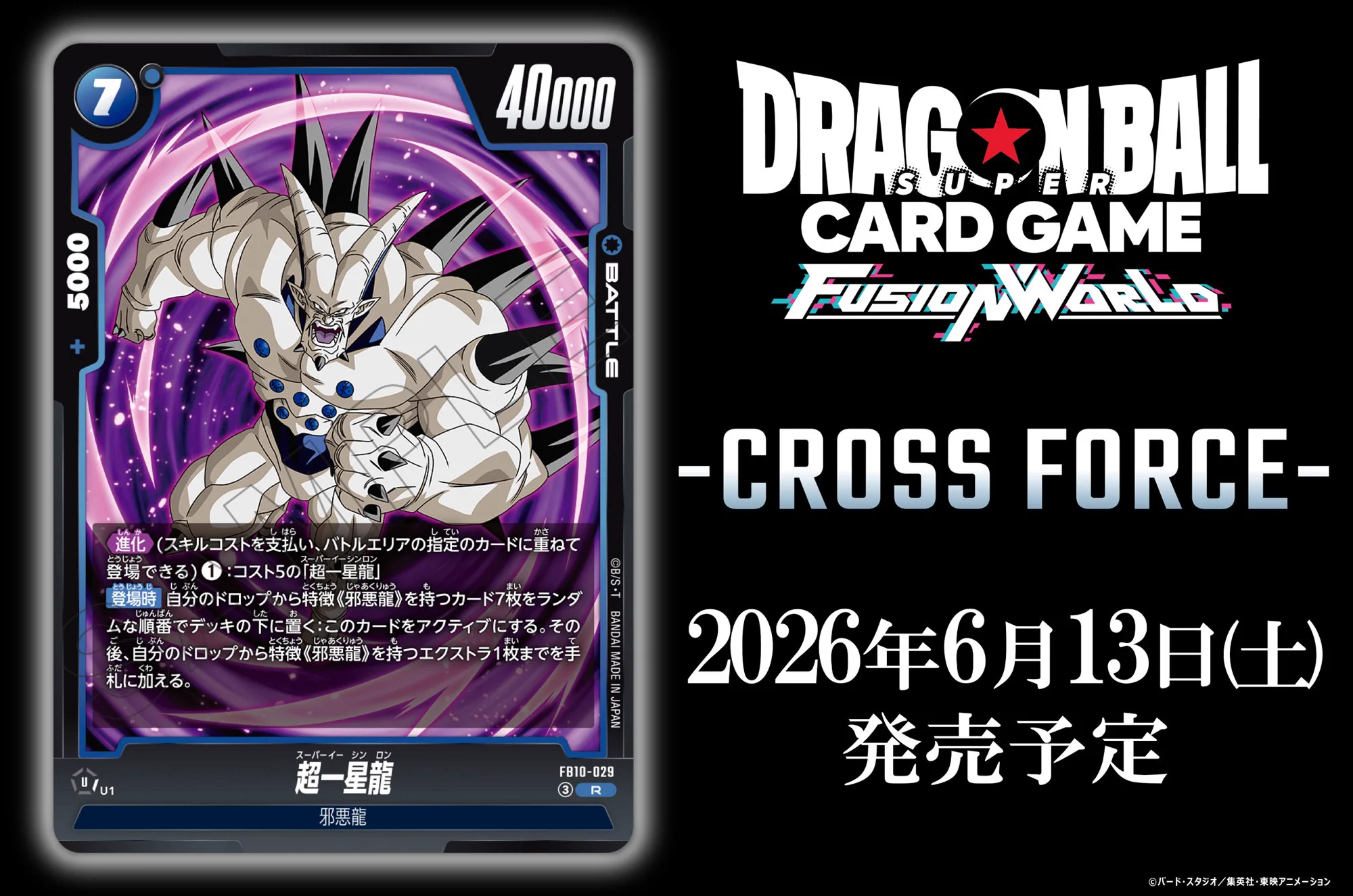 公式】ドラゴンボールスーパーカードゲーム フュージョンワールド on X