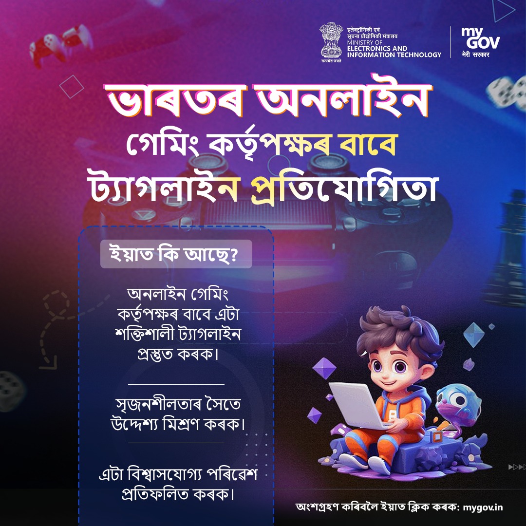 MyGov Assamese tweet media