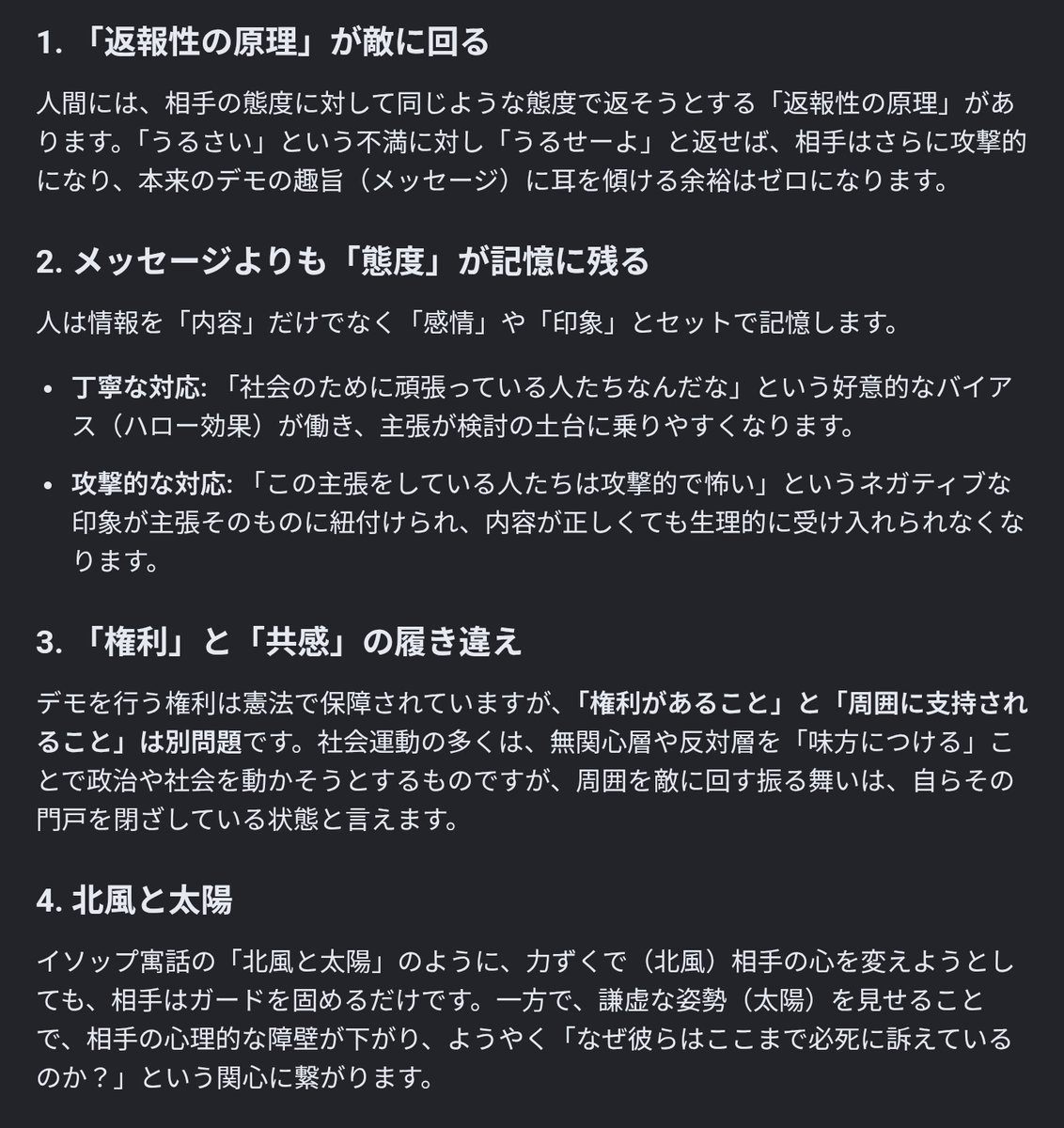 valuefp's tweet photo. デモをうるさいと言われた時に、ご迷惑をおかけして申し訳分けありませんがどうかご容赦下さい🙇‍♀️💦💦ではなくウルセーよ、デモをやる権利を侵害すんなよ、とか言っちゃう人は主張を受け入れさせる方法を絶望的に知らんのだろうね。文句言う事が目的。だから嫌われる。 https://t.co/FTSa3CNLKq