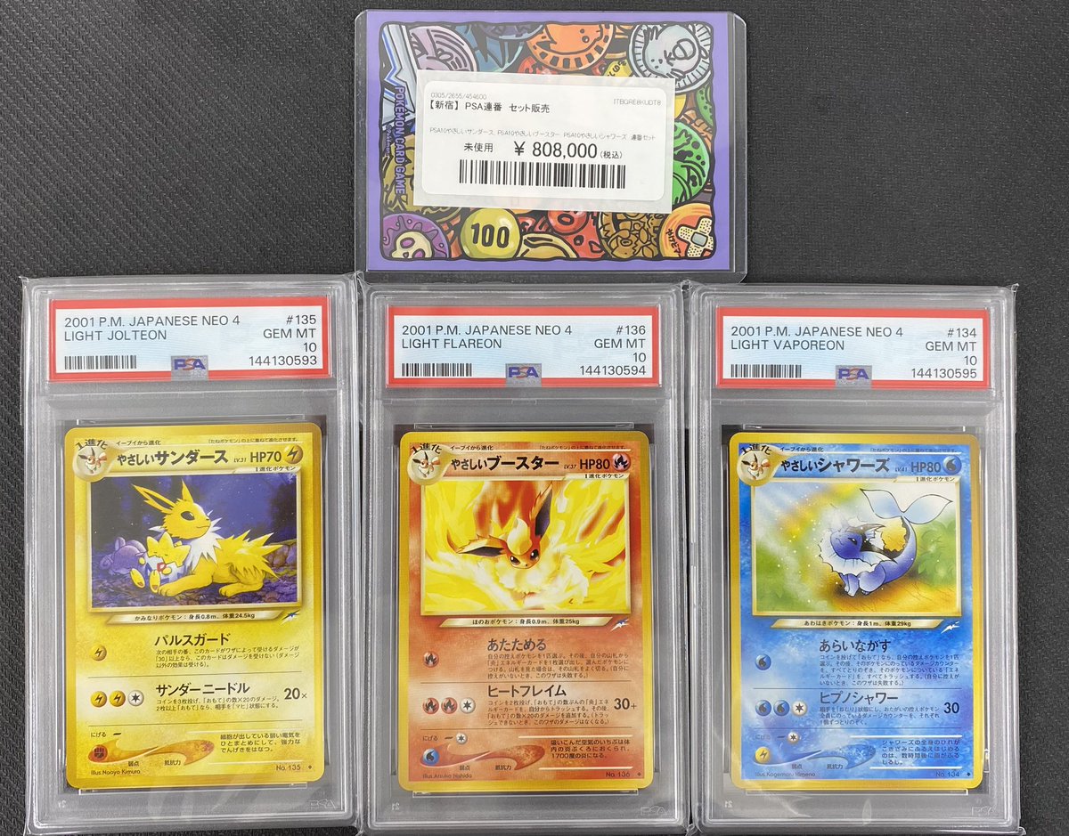 🌟入荷情報🌟】 連番セット 【PSA10】やさしいサンダース 【PSA10