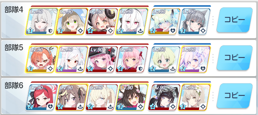 Gryphus_AC's tweet photo. 私はとりあえずこの編成で完成でいいかな。やり直し成分をできる限り減らして安定感重視です

流石にガチ上位を目指すほどには育成足りてないし、やりこめるほどのブルアカ力が足りてないかな。

おそらく3桁には留まれそうだし、それで十分うれしいからね https://t.co/Gtd7tc1WbI