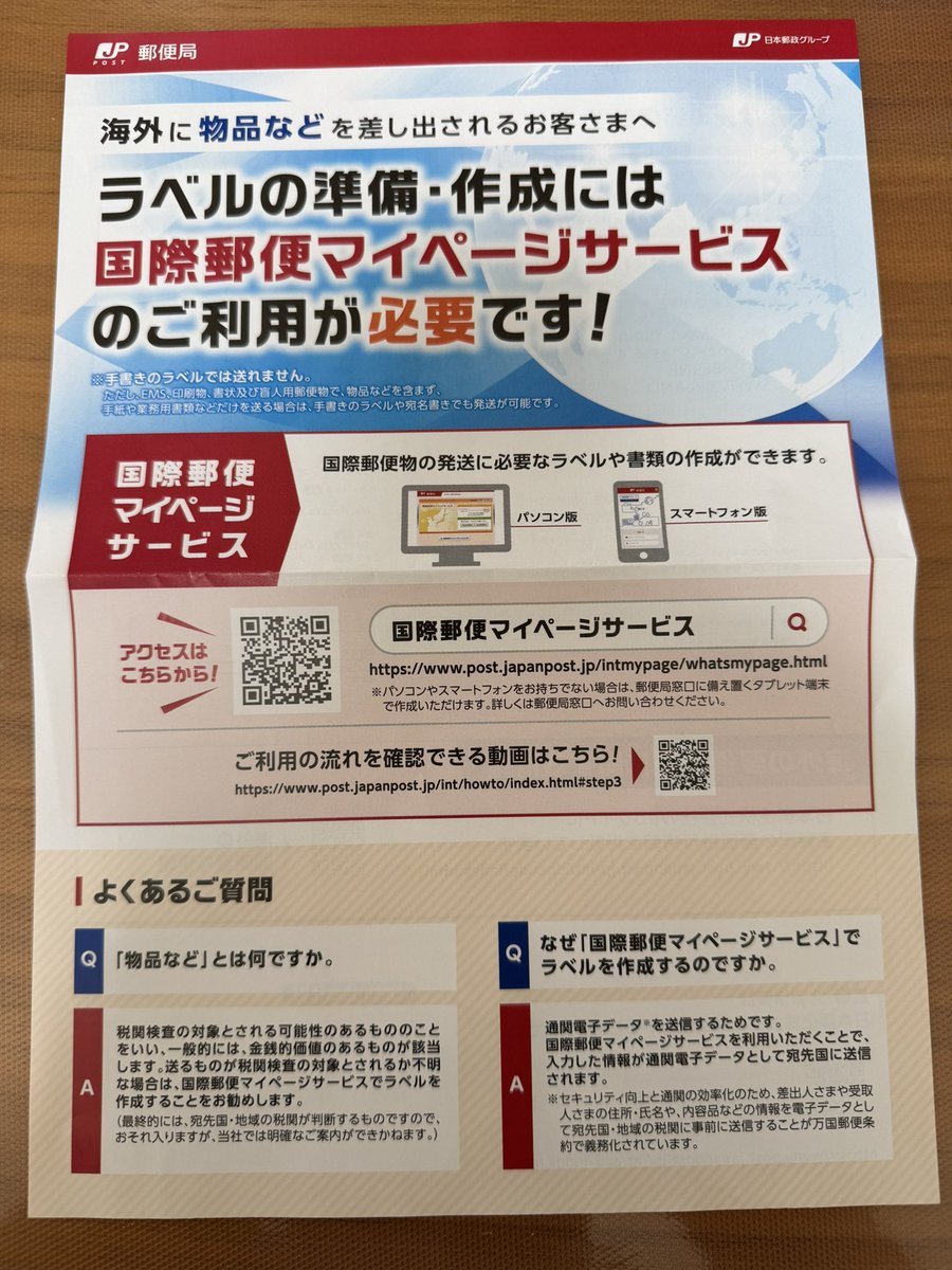 gkamifor's tweet image. 祝日でも大きな郵便局やってた。国際便EMSってそのまま持ち込んでもだめなんだ😯これでも考えたらわかりやすくてたま暇削減できていいね。1度持ち帰り登録、あとは再度持ち込むだけ。
#EMS