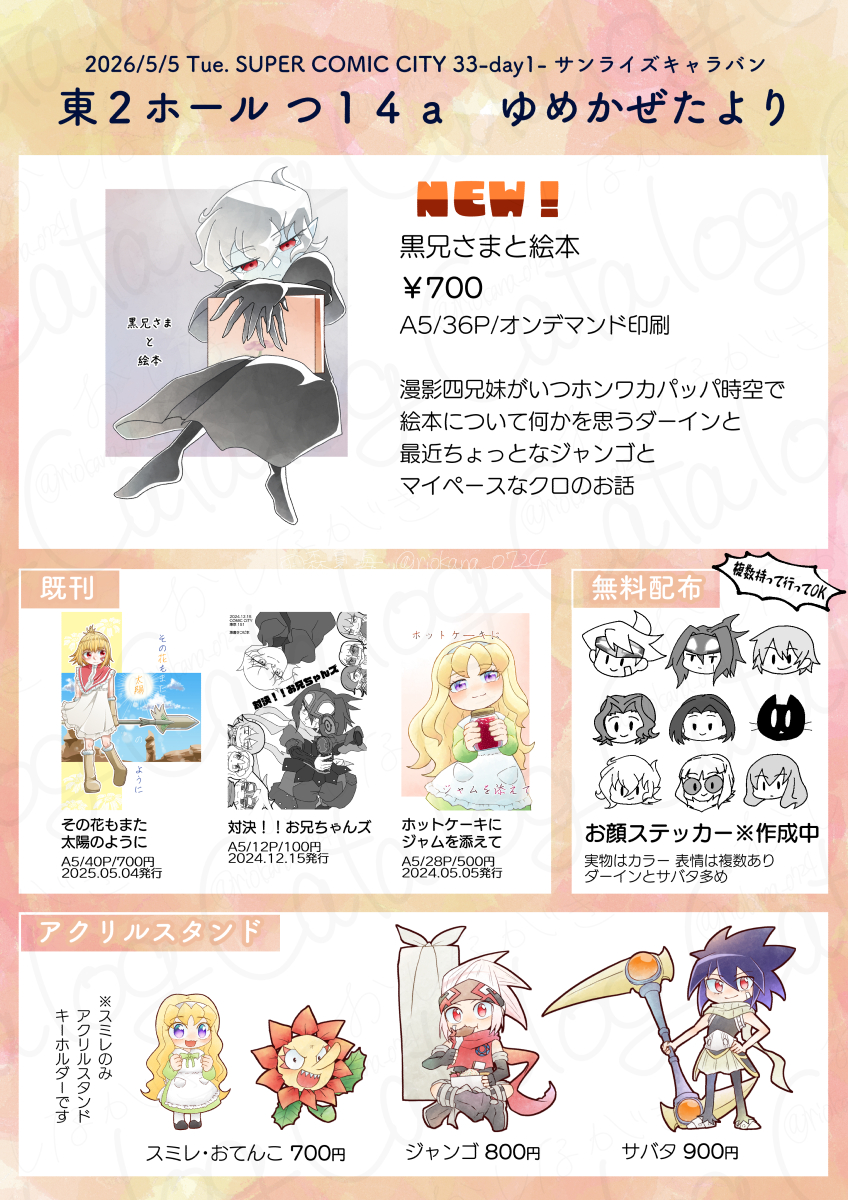 細々と生きる夏海 tweet media