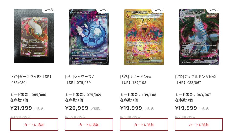 ポケカ】 💎SALE情報💎 SALEページの一部をご紹介‼ ✓[SV10]ロケット団