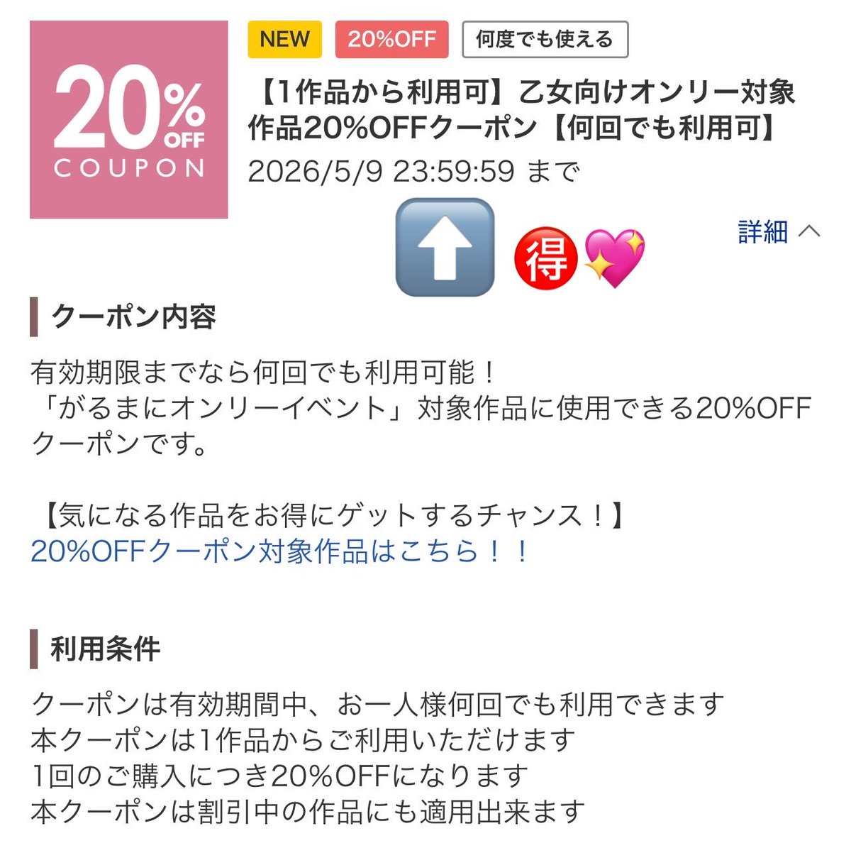Seki_Pier's tweet photo. 🎀がるまに乙女向けオンリー ONLINE🎀

イベント参加作品限定❣️既作20%OFFクーポン使えます❣️
✨️♡🩷制作中作品のシナリオ一部先行公開も展示中🩷♡✨️

ご来場お待ちしております！

サークルスペース（G-29）➡️
https://t.co/R9Z45Fci3f

#がるまにONLINE2605 https://t.co/sxmFckF25G