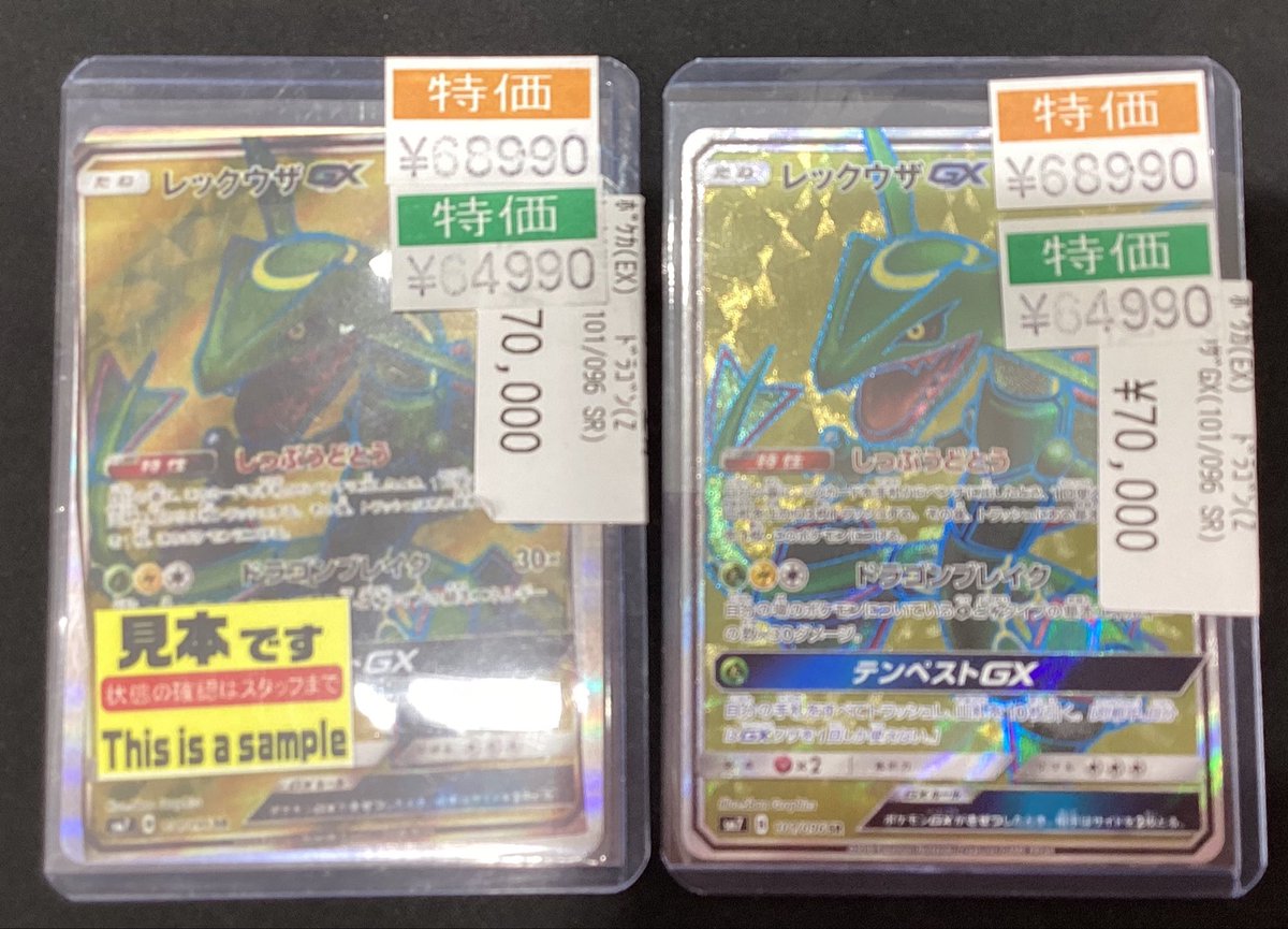 レックウザGX おまけ付き レックウザGX 2枚セット レックウザ ポケモンカード ポケカ トレカ