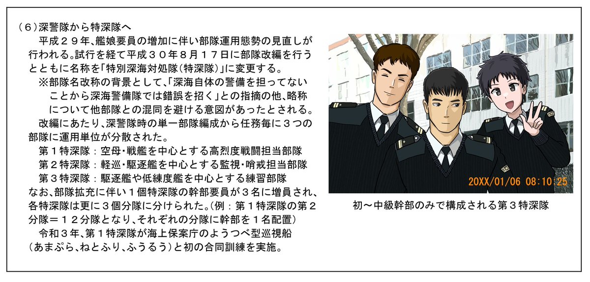 hezo3361's tweet photo. 艦娘部隊の改編 https://t.co/K1V6aKMZSd