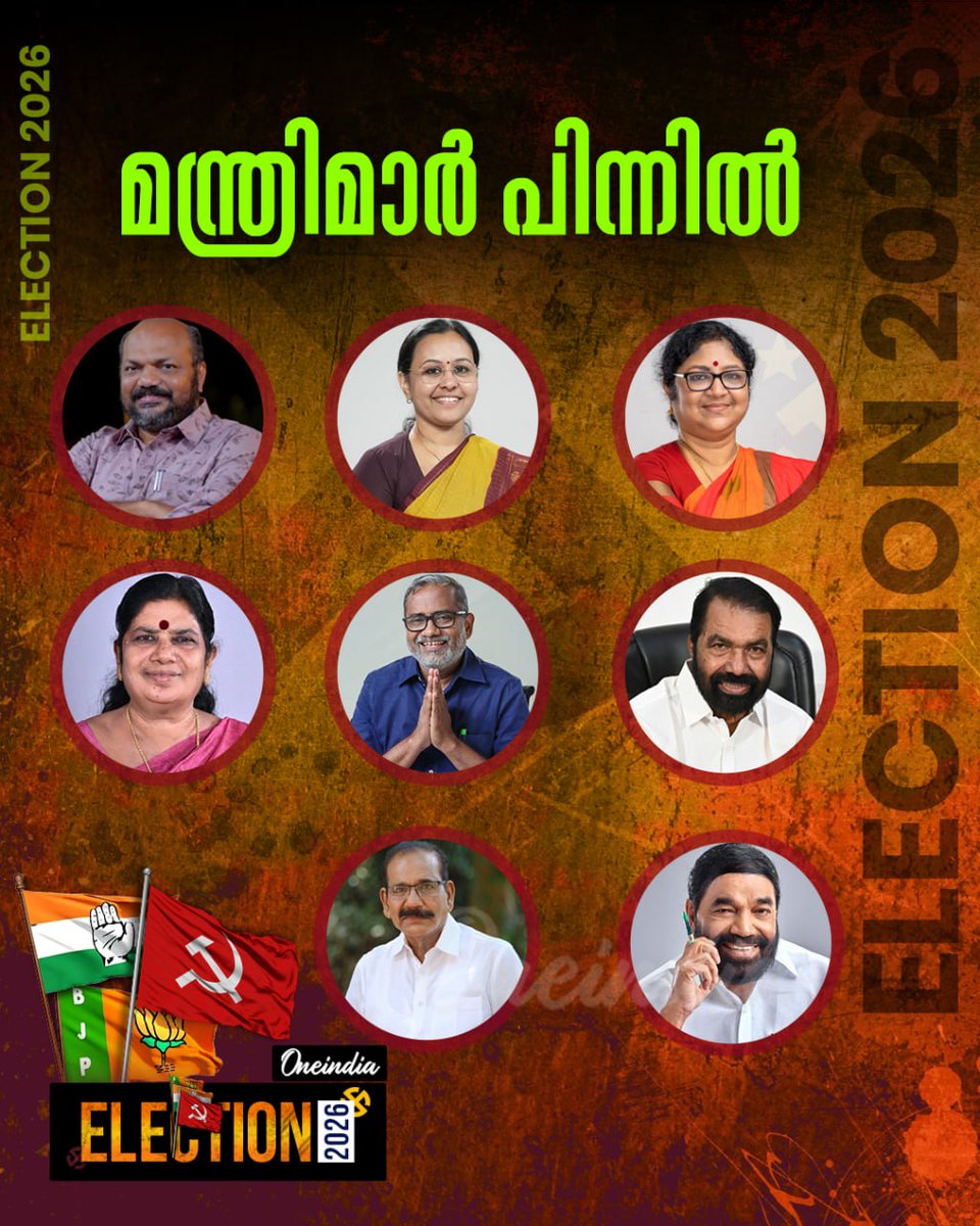 thatsMalayalam's tweet image. അരഡസന്‍ മന്ത്രിമാര്‍ തോല്‍ക്കും എന്നാണ് പ്രതിപക്ഷ നേതാവ് വിഡി സതീശന്‍ പറഞ്ഞിരുന്നത്‌
#keralaassemblyelection2026 #PoliticsToday #OneindiaMalayalam #OIMalayalam #ElectionsWithOneindia #Election2026
