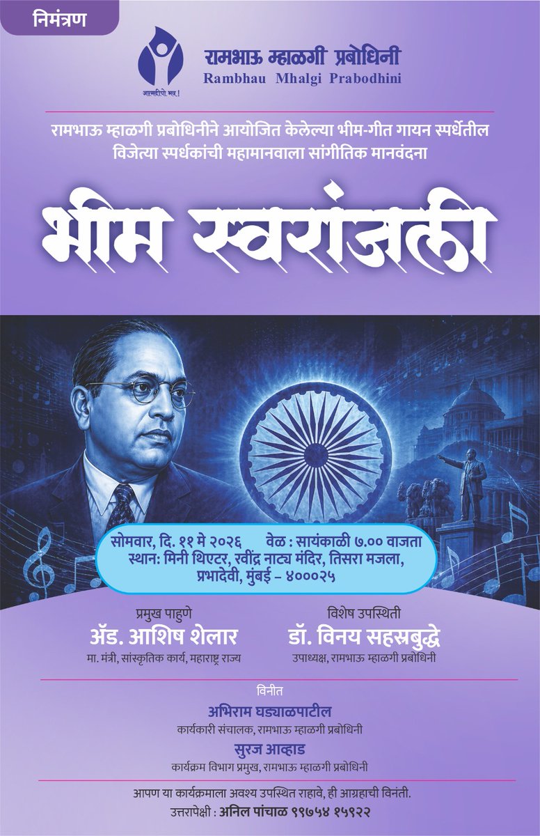 Rambhau Mhalgi Prabodhini tweet media