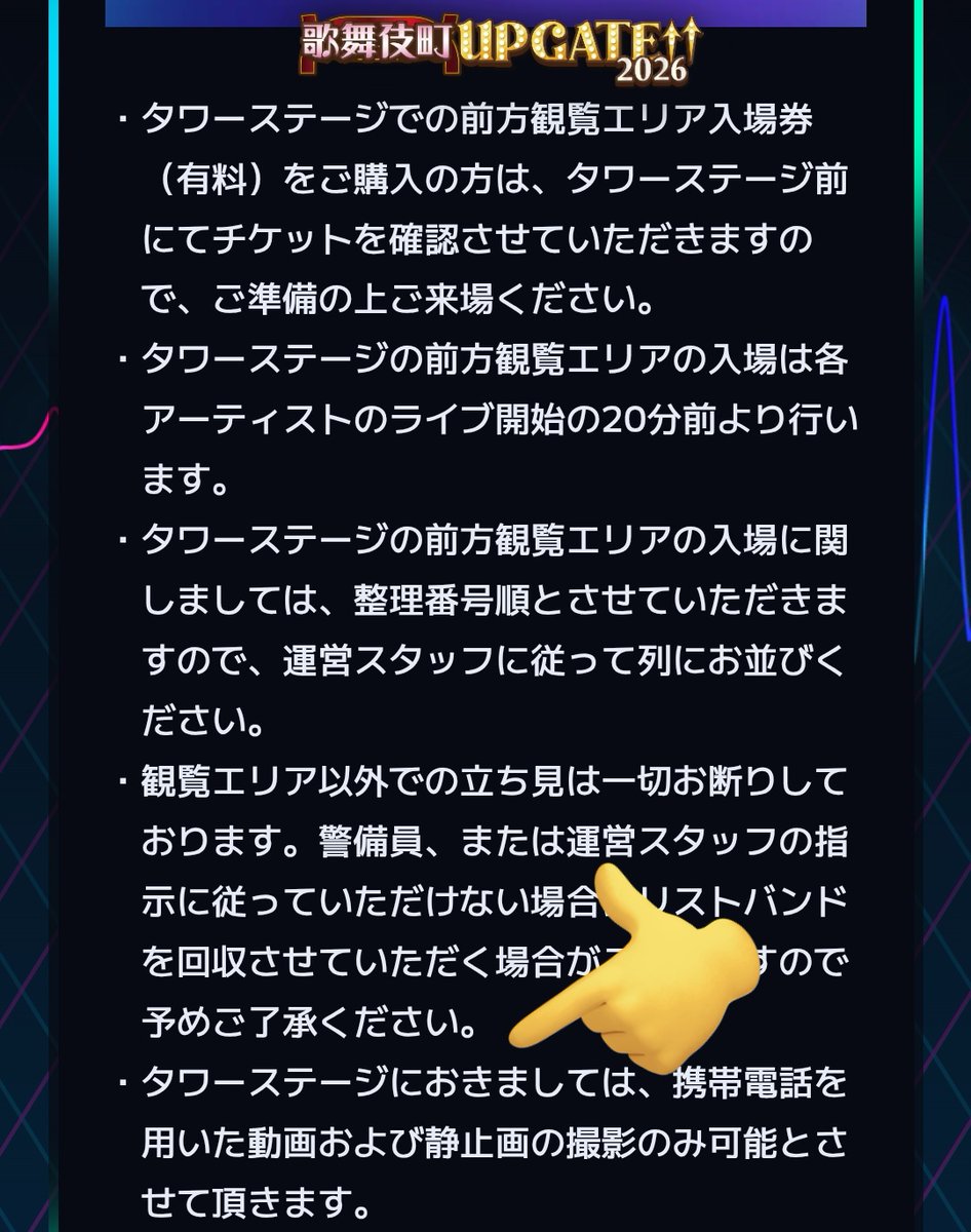 t_kuro's tweet photo. TLにカメコの嘆きがちらほら流れてくるんですが、歌舞伎町UPGATEはイベントそのものが撮禁、タワー前ステージのみ撮可だがスマホのみというトラップがあり、我々カメコにとっては実質撮禁です。(去年知らずにカメラ持っていって現場で知って泣いた)
カメコの皆さん愛機は置いて出掛けましょう
#カブキアゲ