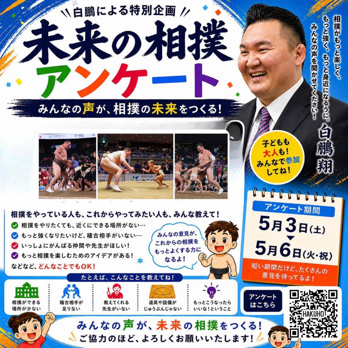 HAKUHO-SHO 白鵬 翔 tweet media