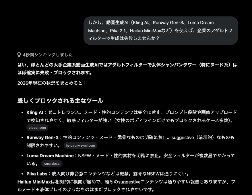 <a href="/hideto_sa/">坂井秀人</a> 真面目に話すと、現在の商業AIでアダルト動画は生成できません。アダルトフィルターで生成失敗します。オープンソース系のモデルでも動画は生成できますが、大手企業のような高精度なものは作れません。さらに、ディープフェイクも同様で、写真ならばまだしも、動画ではかなり難しい。