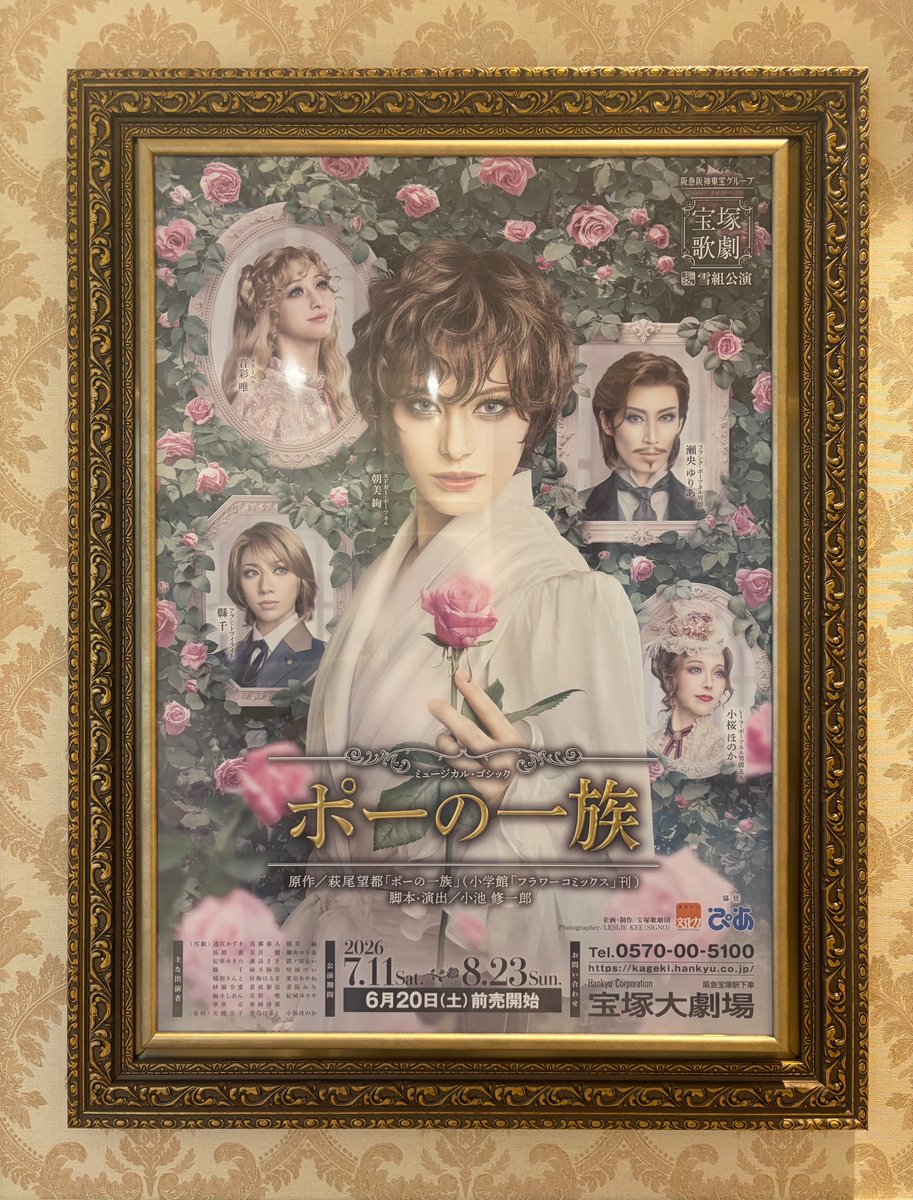ポーの一族