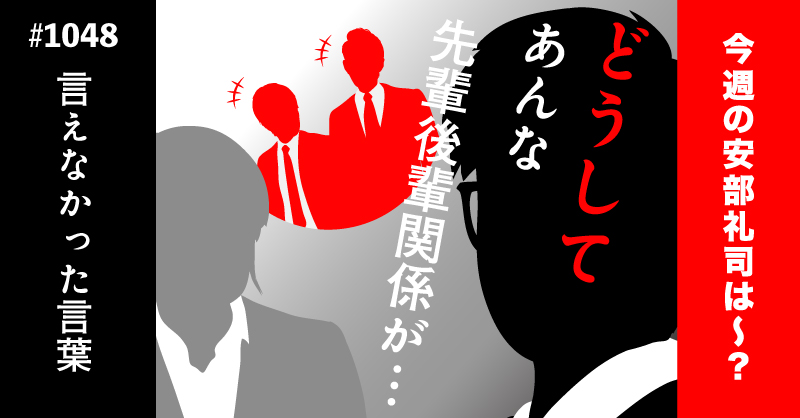 この後17時からの『安部礼司』は、経営企画部の古巣畑大二郎が、海野渚くんという新入社員の教育係に任命。安部礼司と飯野平太の姿を見て「会社の中で、どうしてあんな先輩後輩関係が成り立つんだ？」そんなとき同期の雨越虹花がアドバイスしたこととは？
 #あべれいじ tfm.co.jp/abe/