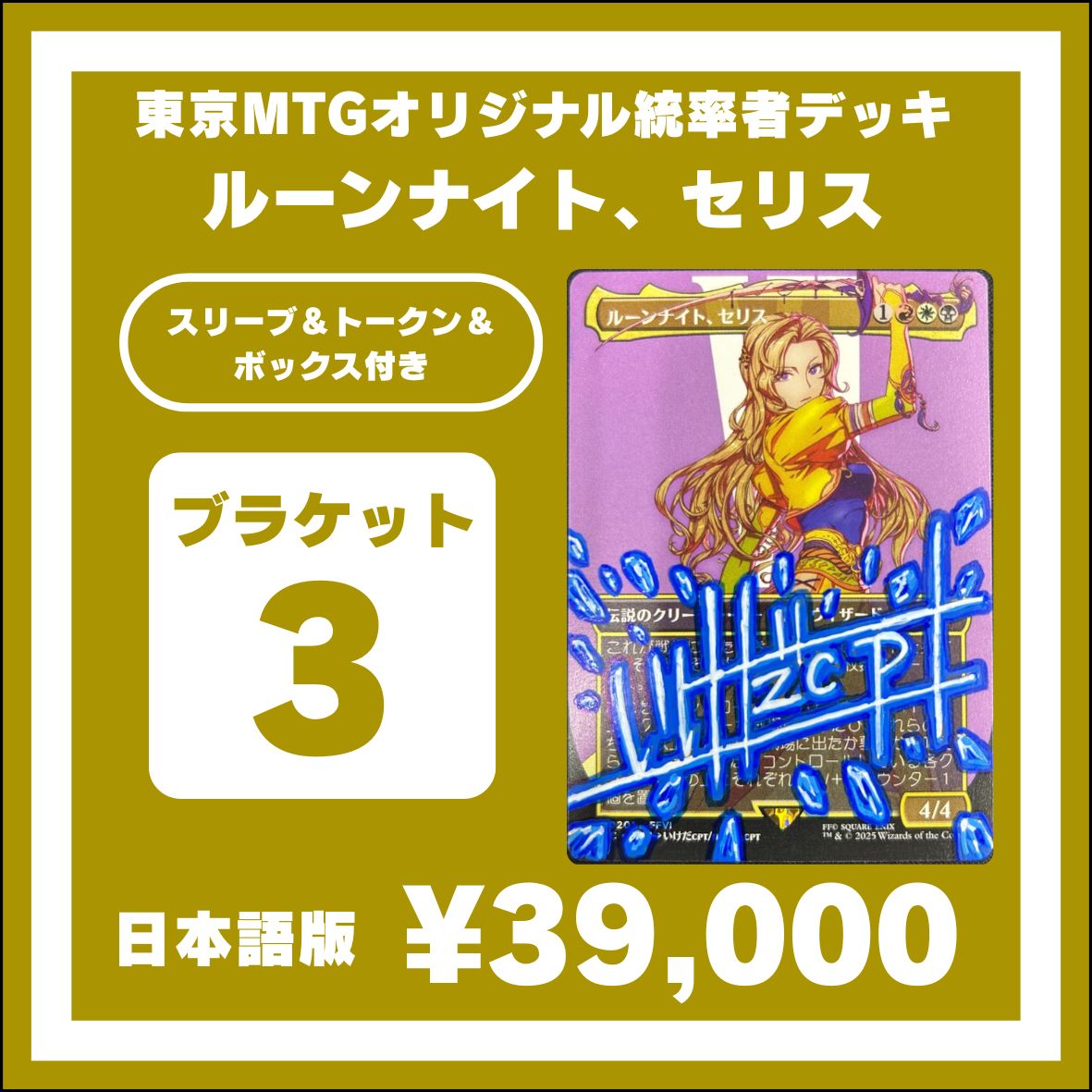 商品情報】 東京MTGの通販サイトで 新しい統率者デッキの販売を開始