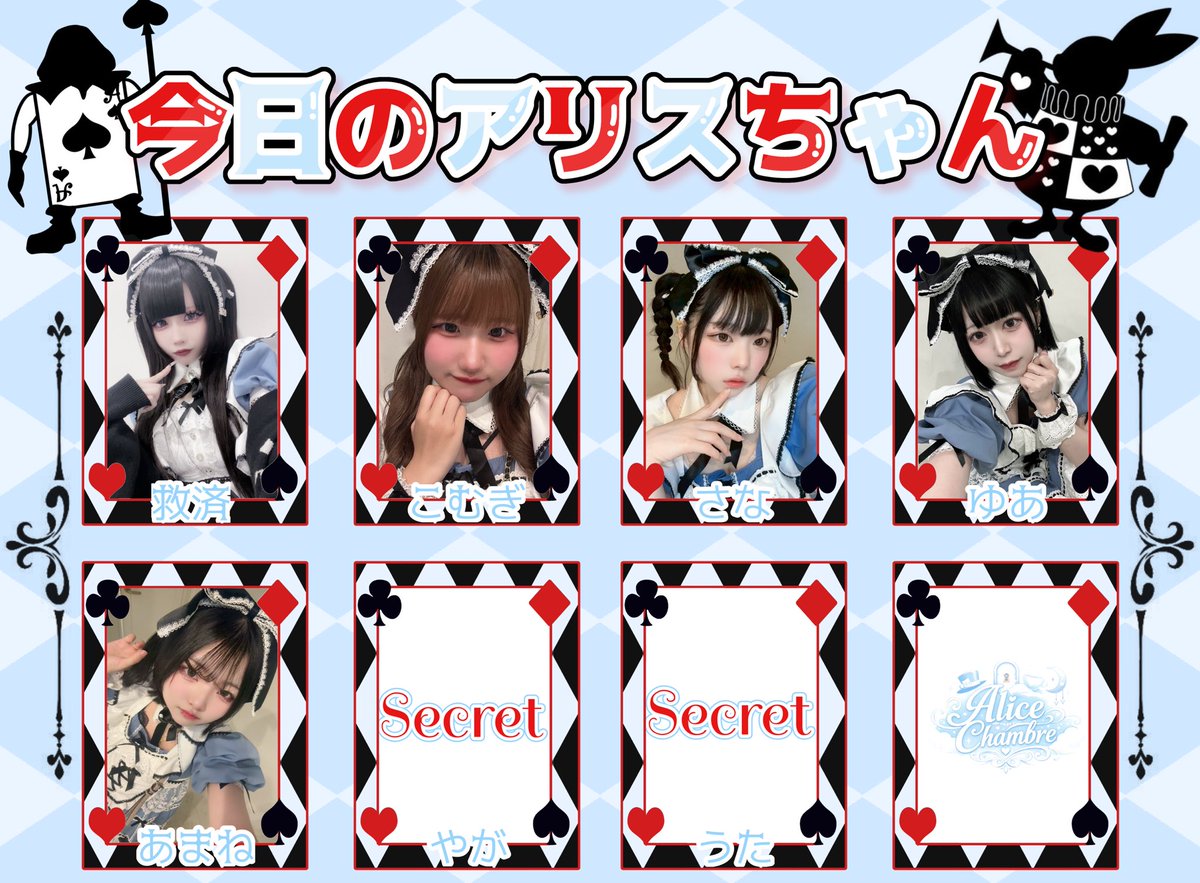 Alice Chambre アリスシャンブル新宿歌舞伎町コンカフェ(Blue Room Group) tweet media